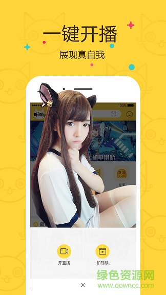 斗鱼tv喵叽 v1.0 安卓版1