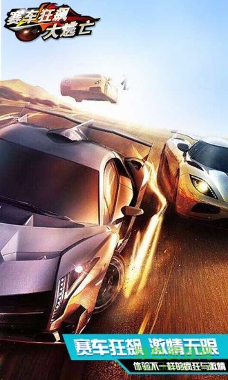 赛车狂飙大逃亡内购 赛车狂飙大逃亡