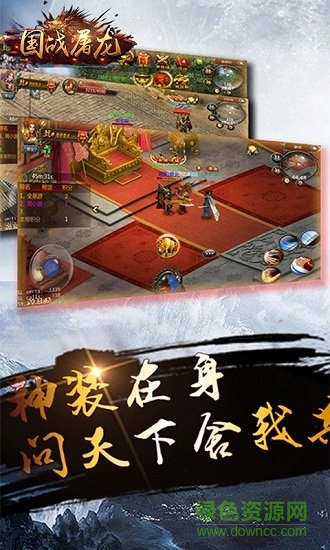 国战屠龙手游bt版 v3.14.2 安卓版2