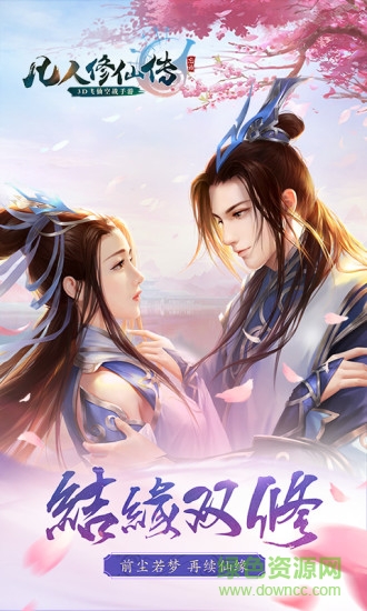 凡人修仙传考拉版 v1.5.0 安卓版2