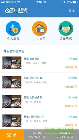 广佳联行 广佳房源网app下载