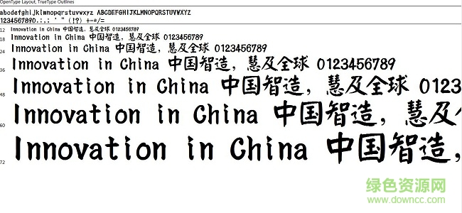 经典简颜体字体 0