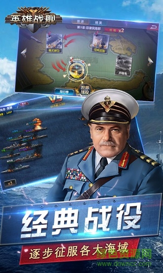 英雄战舰手游 v1.0.0 安卓版1