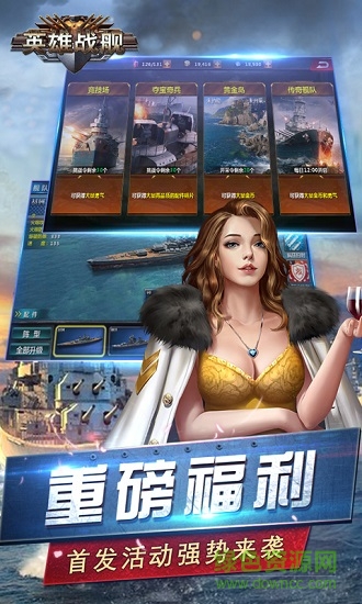 英雄战舰手游 v1.0.0 安卓版2