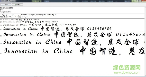 经典行楷简体 常规 0