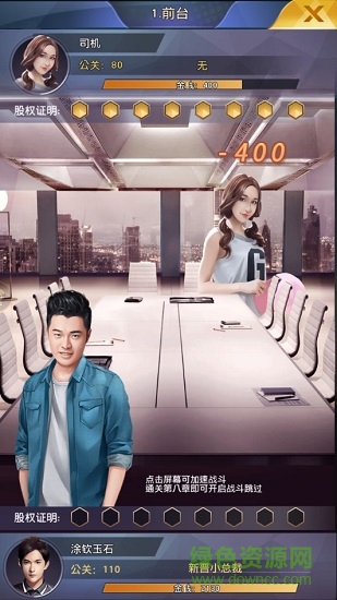 霸道的总裁手游 霸道的总裁