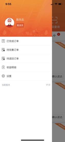 ec配送 v1.02 安卓版1