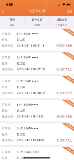 ec配送 v1.02 安卓版0