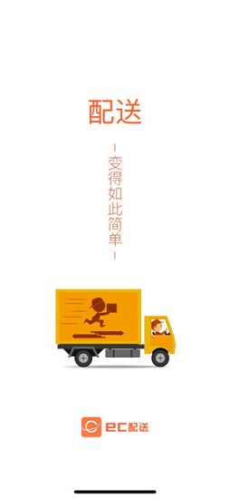 ec配送安卓版 ec配送app