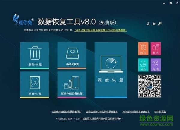 迷你兔数据恢复工具官方版 v13.0 最新版0