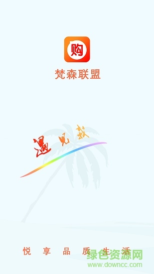 梵森联盟app手机版预约 v1.0 安卓版0