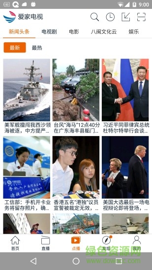 福建广电网络app最新版 v1.0 安卓版3