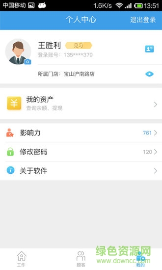 每家精英 v2.8.2 安卓版3