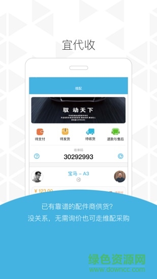 维配(汽配商城) v3.2.2 安卓版1