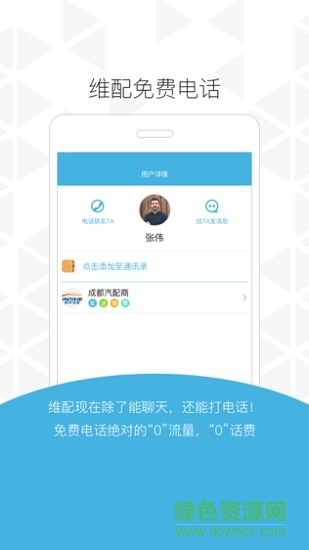 维配(汽配商城) v3.2.2 安卓版2