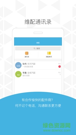 维配(汽配商城) v3.2.2 安卓版3