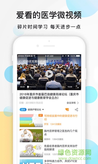 微医汇视频 v2.0.0 安卓版1