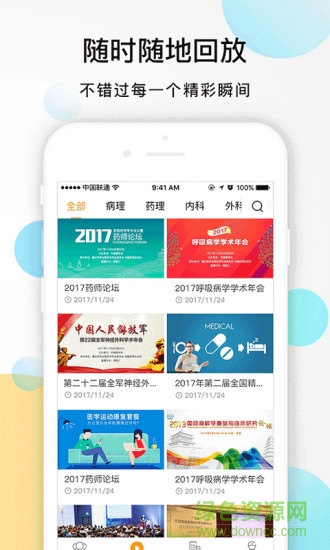 微医汇视频 v2.0.0 安卓版2