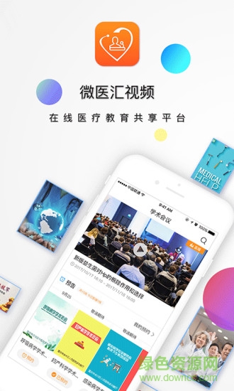 微医汇视频 v2.0.0 安卓版3