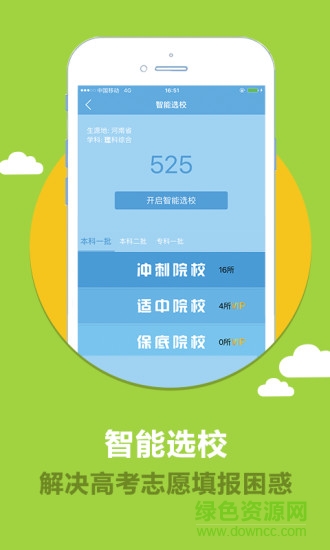 云校生 v3.4.62 安卓版1