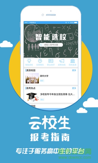 云校生 v3.4.62 安卓版2