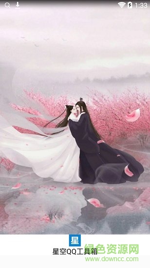 星空QQ工具箱 v1.1 安卓版2