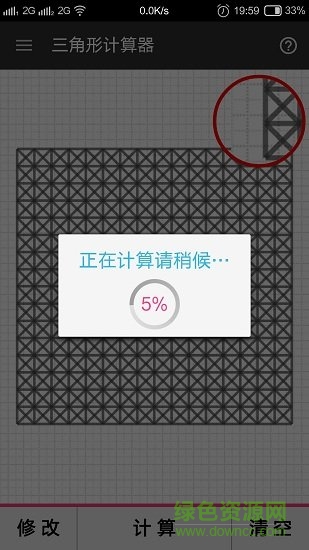 任意三角形计算器软件 v1.1.9 安卓最新版0