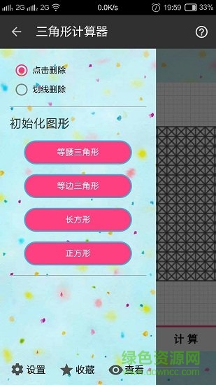 任意三角形计算器软件 v1.1.9 安卓最新版2