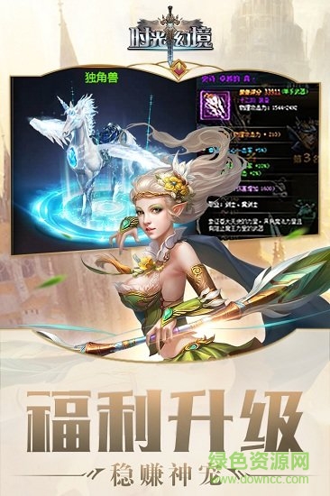 时光幻境电脑游戏 v3.0.0 官方版2