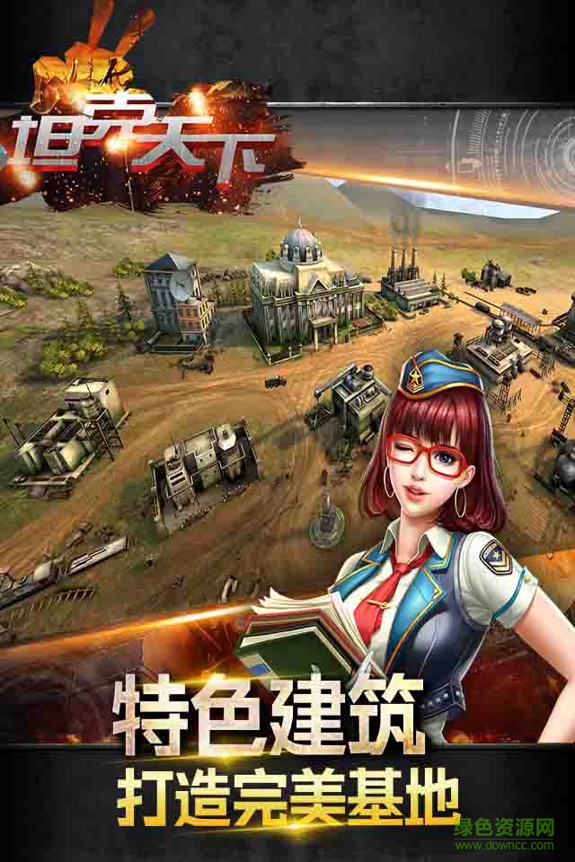 坦克天下手游正式版 v2.0.3.4 安卓版2