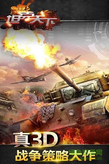 坦克天下手游正式版 v2.0.3.4 安卓版0