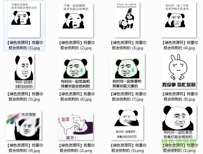 我看你挺会挑刺的表情图片 我看你挺会挑刺的表情包