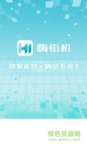 嗨街机(游戏模拟器) v1.0 安卓版2