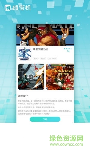 嗨街机(游戏模拟器) v1.0 安卓版0