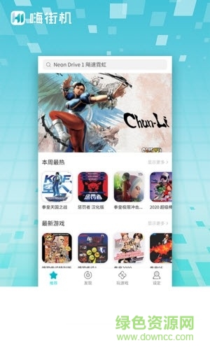 嗨街机(游戏模拟器) v1.0 安卓版1