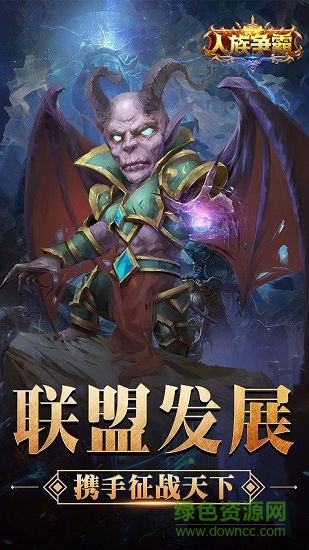 人族争霸内测版 v1.1.0 安卓版1