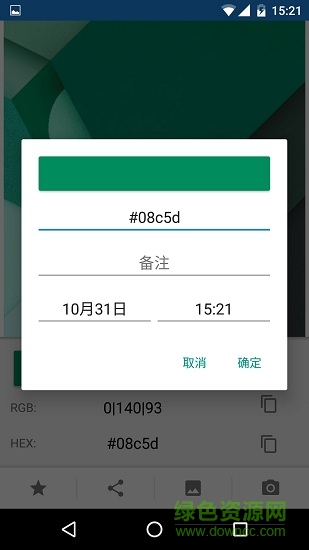 手机拾色器(Pipette) v1.9.2 安卓版1