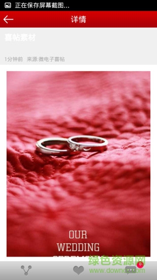 喜帖制作软件app v1.0 安卓手机版1