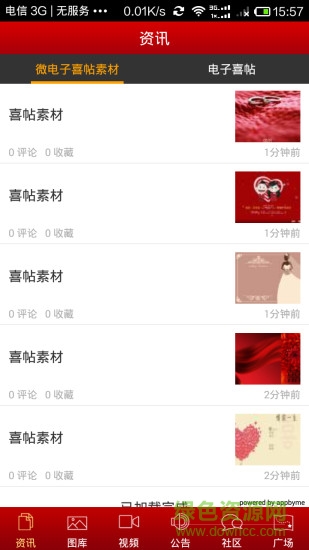 喜帖制作软件app v1.0 安卓手机版0