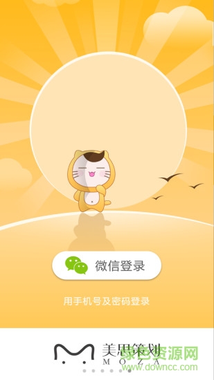 美思策划 v1.2.4 安卓版2