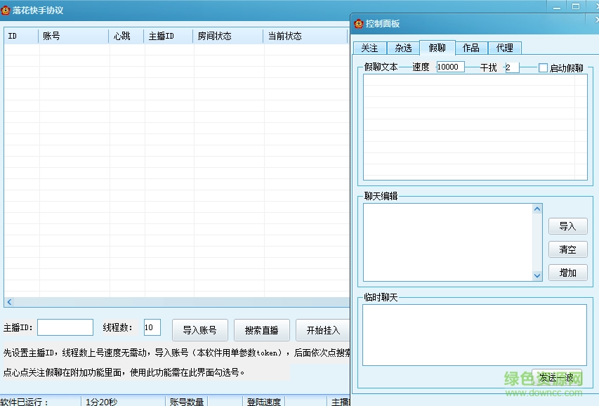 落花快手协议app v1.0 官方安卓版0