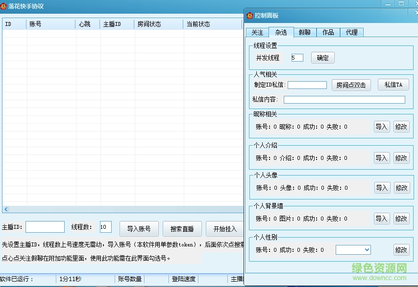 落花快手协议app v1.0 官方安卓版2