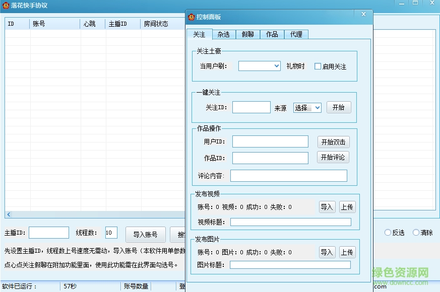 落花快手协议app v1.0 官方安卓版1