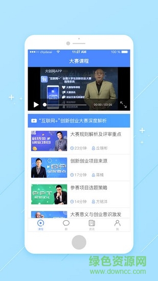 大学生大创网 v1.1.0 安卓版3