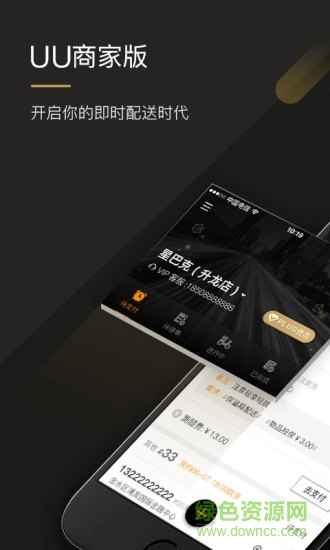 uu商家版app v1.8.1.0 官方安卓版0