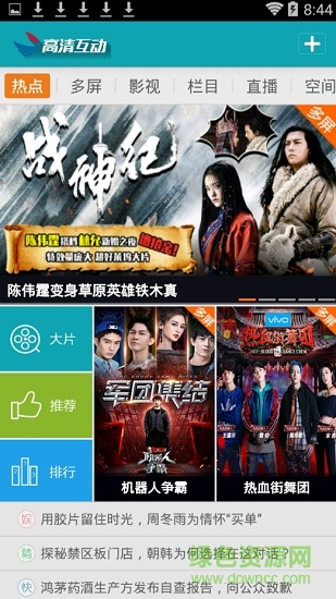 福建高清互动云电视app v2.9.7 安卓版1