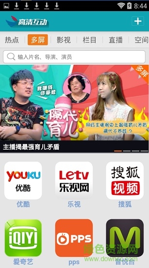 福建高清互动云电视app v2.9.7 安卓版3