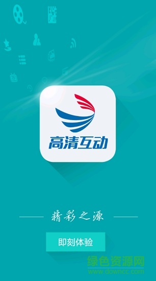 福建高清互动云电视app v2.9.7 安卓版0