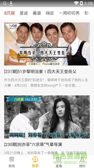 中国移动MM资讯 v2.4.1 安卓版4