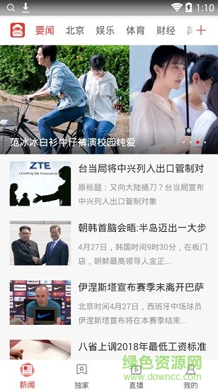 中国移动MM资讯 v2.4.1 安卓版3